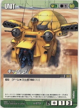 ギャロップ【緑U-273】EB3再録